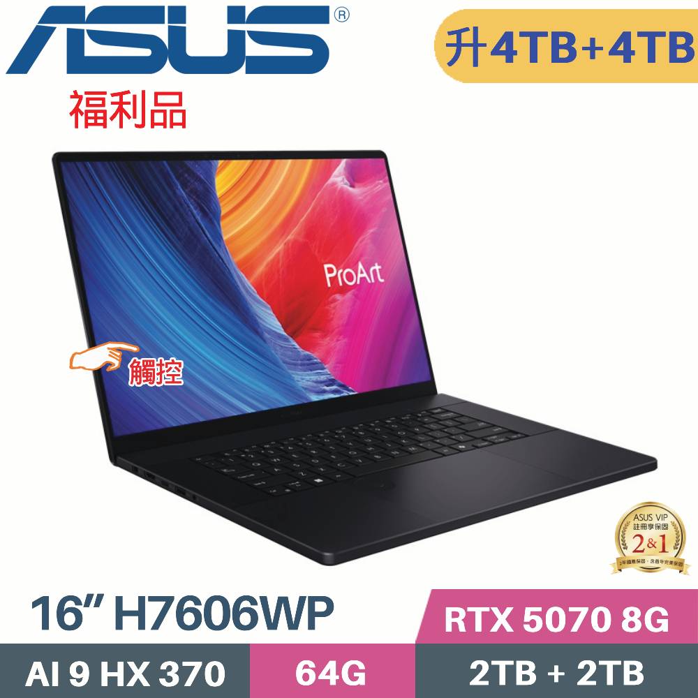 ASUS 華碩 ProArt P16 H7606WP-0023KHX370 AI獨顯筆電 (AI 9 HX 370/64G/4TB+4TB/RTX5070 8G/W11 PRO/16)福利品