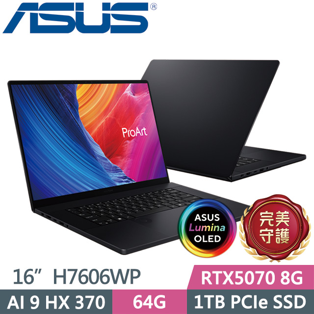 ASUS 華碩 ProArt P16 OLED H7606WP-0043KHX370 黑(Ryzen AI 9 HX 370/64G/1TB/RTX5070 8G/16吋4K/W11P)繪圖筆電