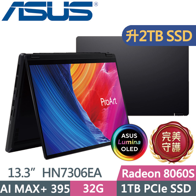 ASUS 華碩 ProArt PX13 OLED HN7306EA-0033K395(Ryzen AI MAX+ 395/32G/2TB/Radeon 8060S/13.3吋3K/W11)特仕