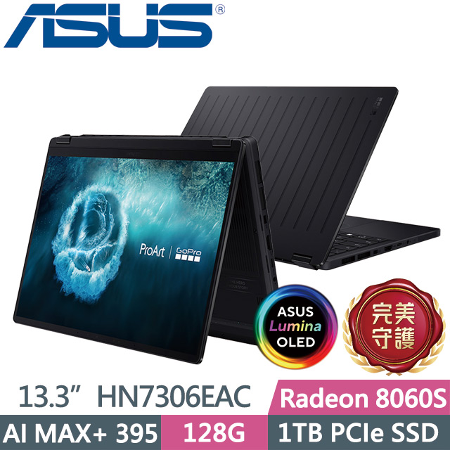 ASUS 華碩 ProArt PX13 GoPro Edition HN7306EAC-0028K395(Ryzen AI MAX+ 395/128G/1TB/13.3吋3K/W11)繪圖AI筆電