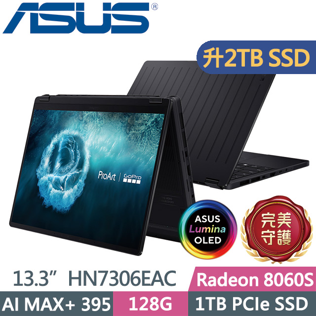 ASUS 華碩 ProArt PX13 GoPro Edition HN7306EAC-0028K395(Ryzen AI MAX+ 395/128G/2TB/13.3吋3K/W11)特仕