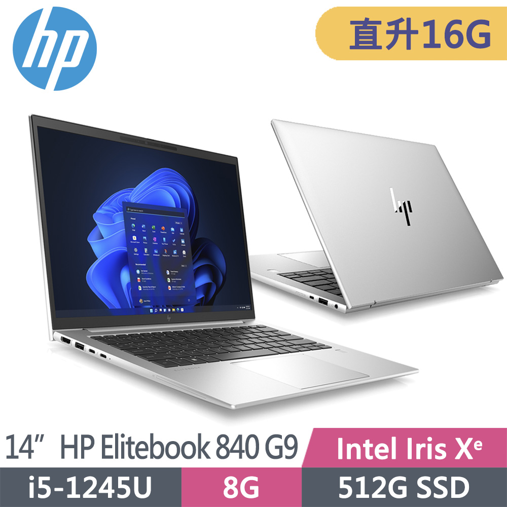 HP Elitebook 840 G9 6W7P0PA(i5-1245U/8G+8G/512G SSD/W11PDGW10P/WUXGA/14吋)特仕