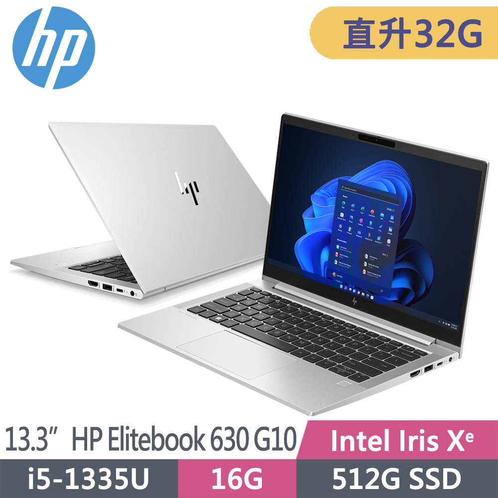 HP Elitebook 630 G10 8G0L8PA(i5-1335U/16G+16G/512G SSD/W11P/FHD/13.3吋)特仕