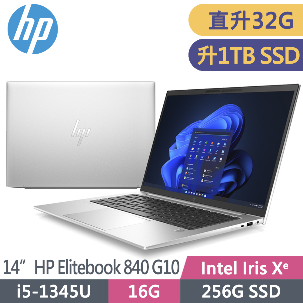 HP Elitebook 840 G10 (i5-1345U/16G+16G/1TB SSD/W11P/WUXGA/14吋)特仕