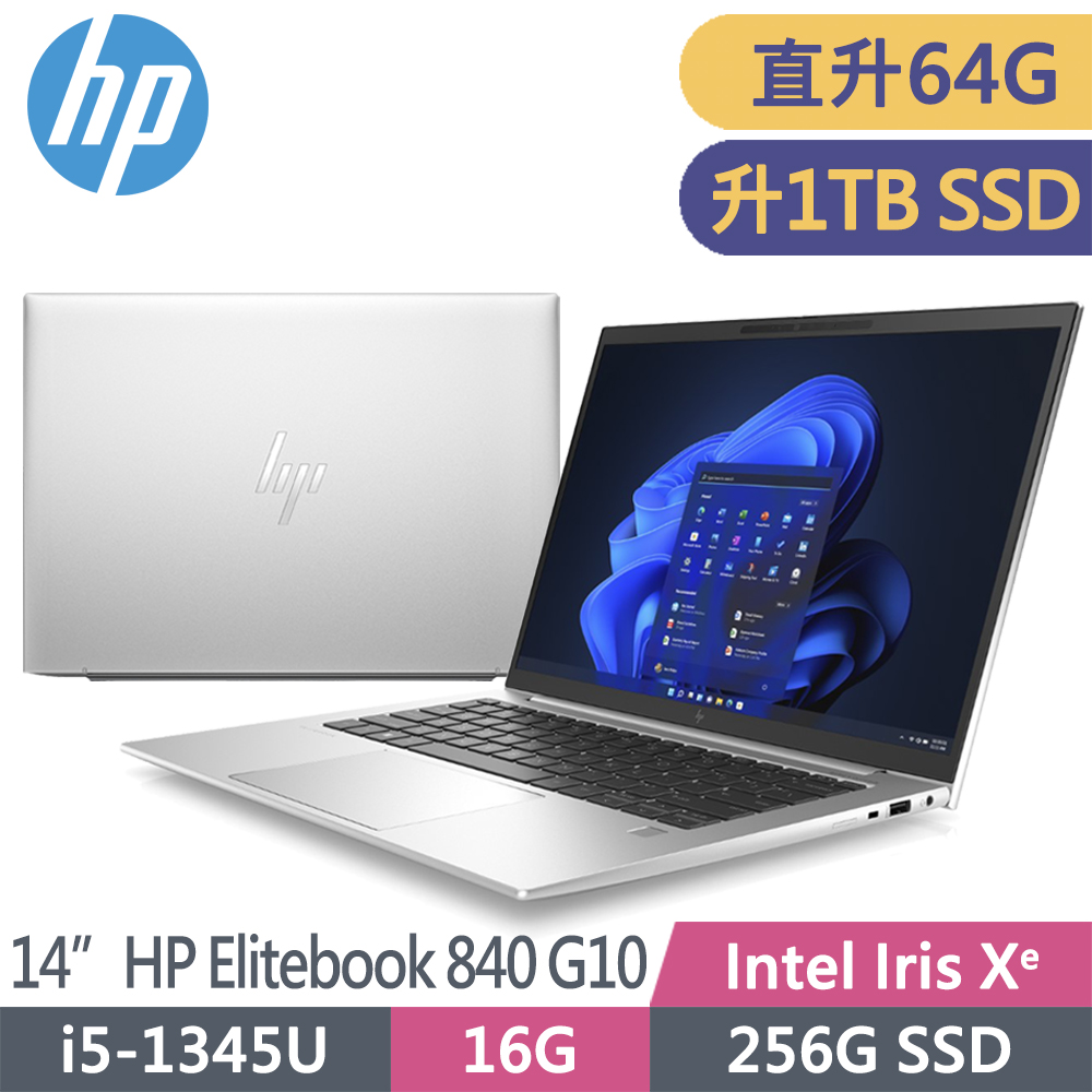 HP Elitebook 840 G10 (i5-1345U/32G+32G/1TB SSD/W11P/WUXGA/14吋)特仕