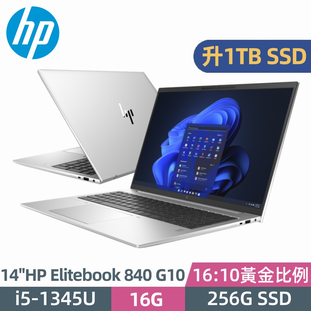 HP Elitebook 840 G10(i5-1345U/16G/1TB SSD/14"FHD/W11P)特仕筆電