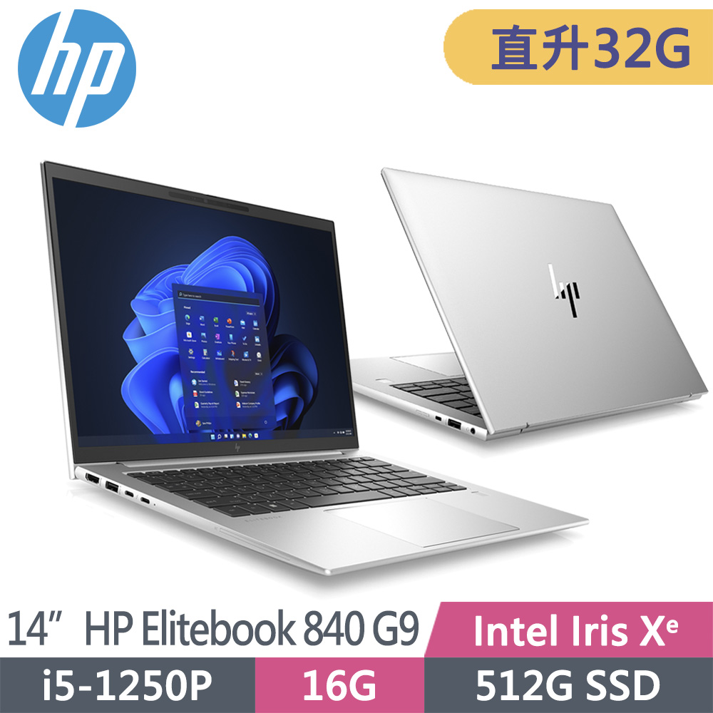 HP Elitebook 840 G9 4B852AV(i5-1250P/16G+16G/512G SSD/W11P/WUXGA/14吋)特仕
