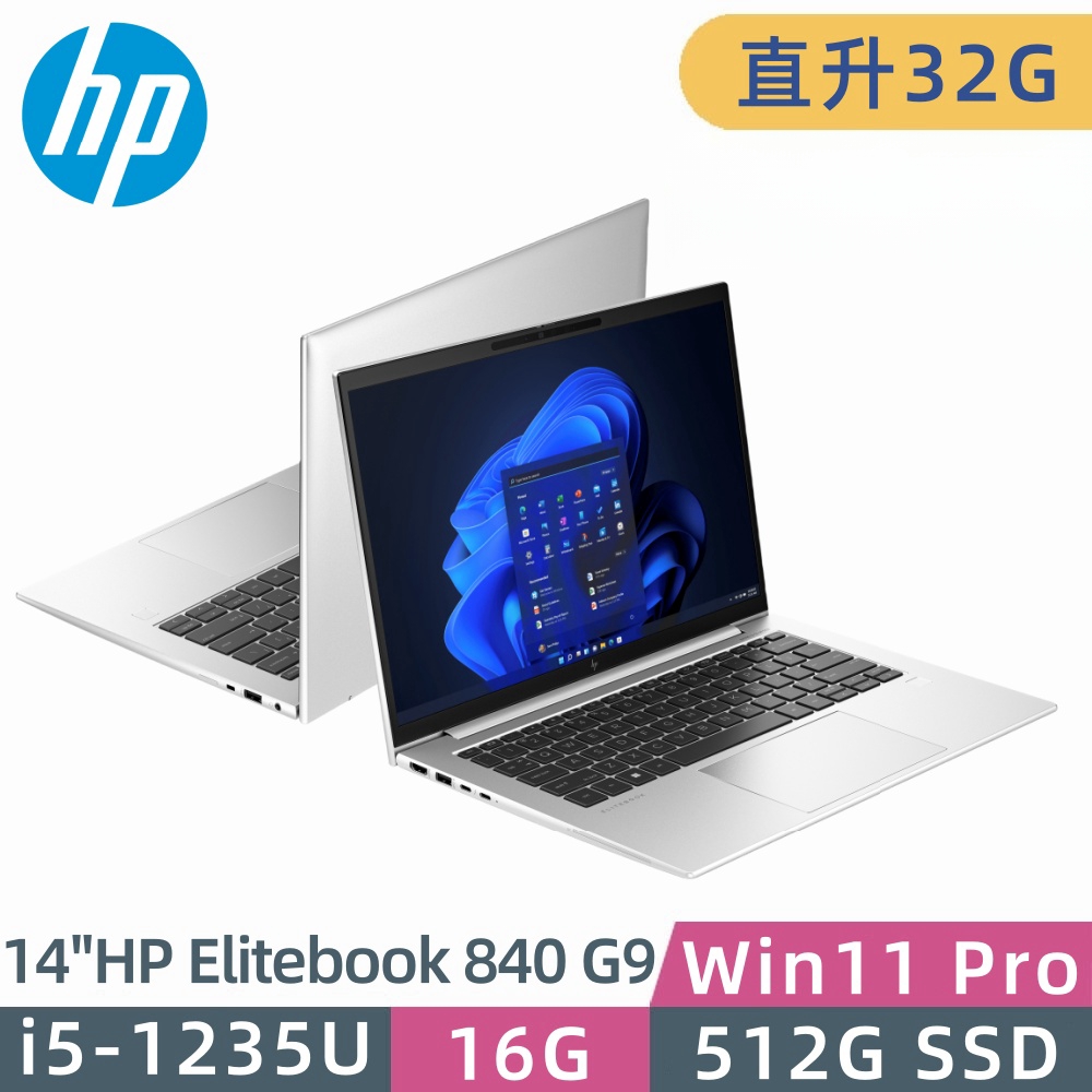 HP Elitebook 840 G9(i5-1235U/16G+16G/512G SSD/Iris Xe Graphics/14"FHD/W11P)特仕筆電