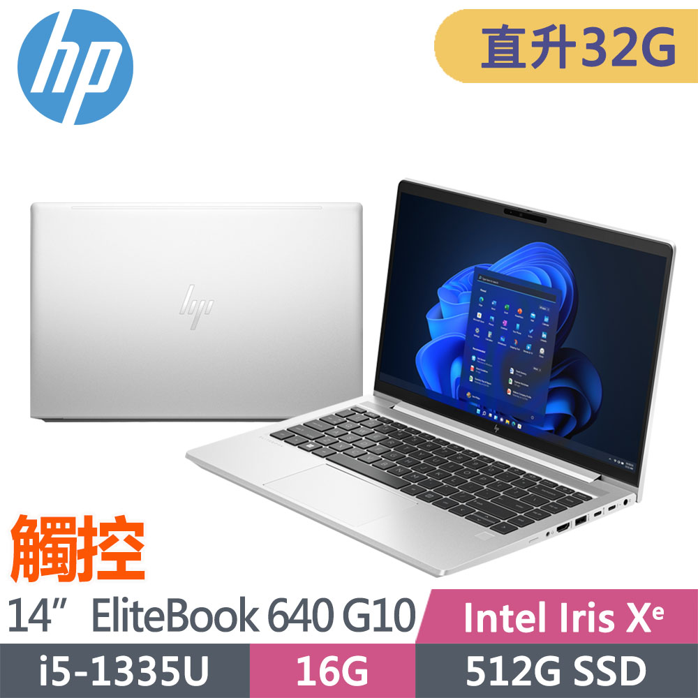 HP 惠普 EliteBook 640 G10 14吋 觸控 商用筆電(i5-1335U/升至32G/512G SSD/Win11Pro/3年保固/C09HJPT)