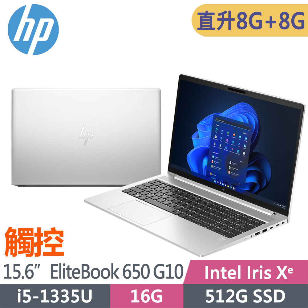HP 惠普 EliteBook 650 G10 15.6吋 觸控 商用筆電(i5-1335U/升雙8G/512G SSD/Win11Pro/3年保固/BZ2Y1PT)