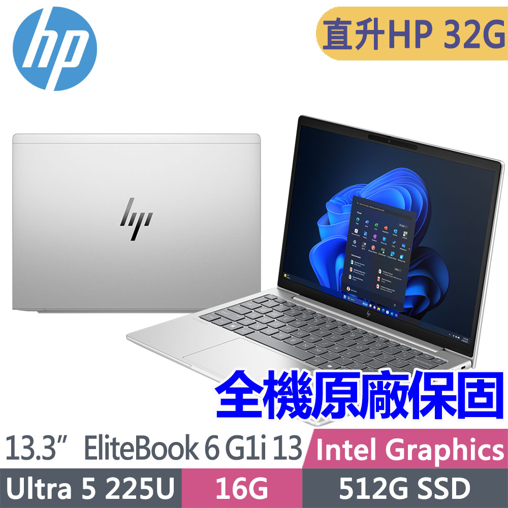 HP 惠普 EliteBook 6 G1i 13吋商用AI筆電(Ultra 5 225U/升至32G/512G SSD/Win11Pro/3年全球保固/C3UV1PT)