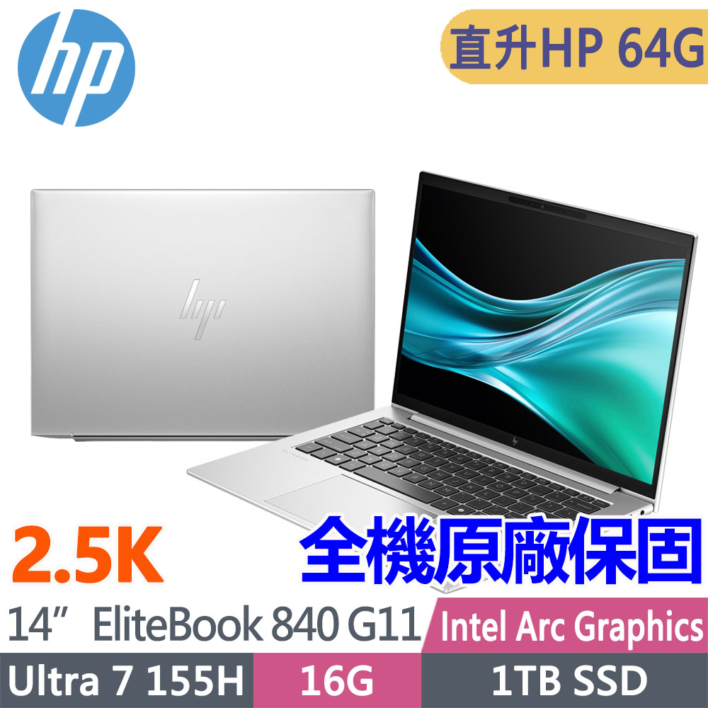 HP 惠普 EliteBook 840 G11 14吋 2.5K 商用AI筆電(Ultra 7 155H/升至64G/1T SSD/Win11Pro/1年全球保固/C79YJPT)