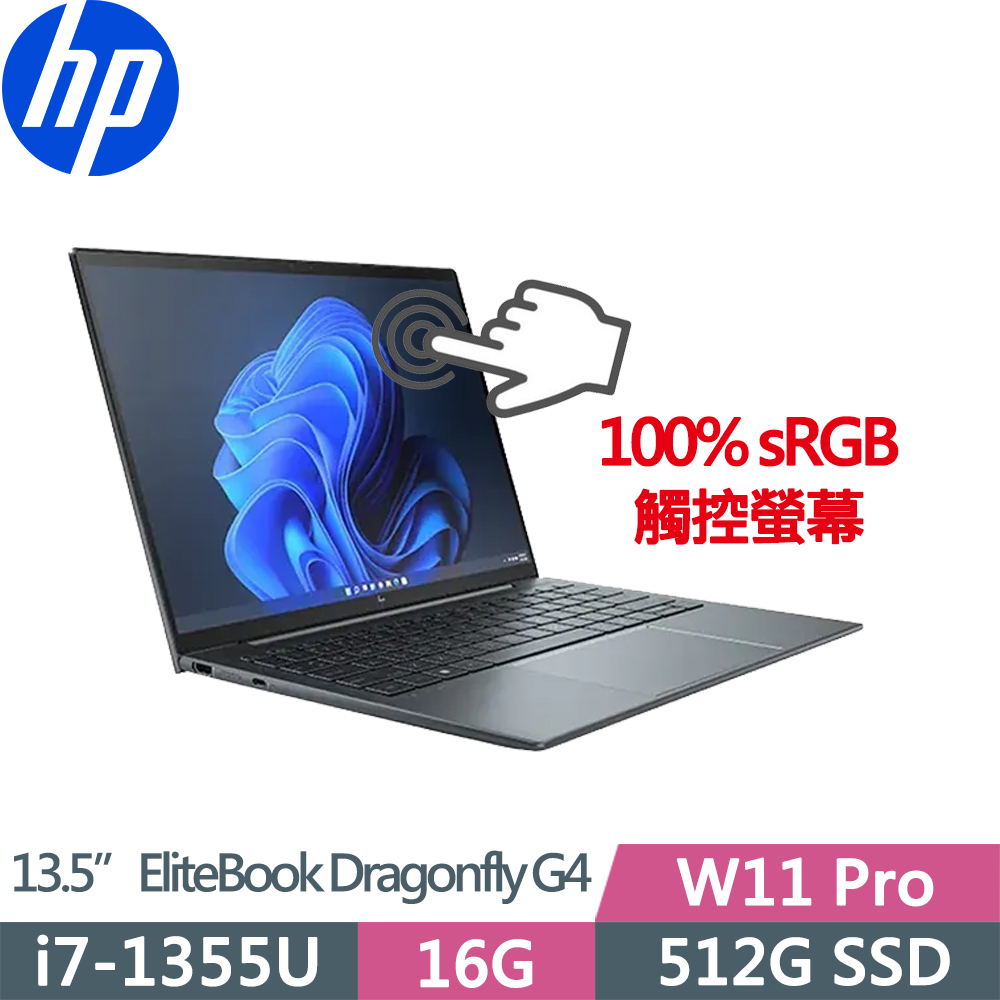 HP 惠普 EliteBook Dragonfly Gen4 觸控三年保W11P商用筆電(i7-1355U/16/512G/IPS/W11P/13.5吋/三年保/藍)