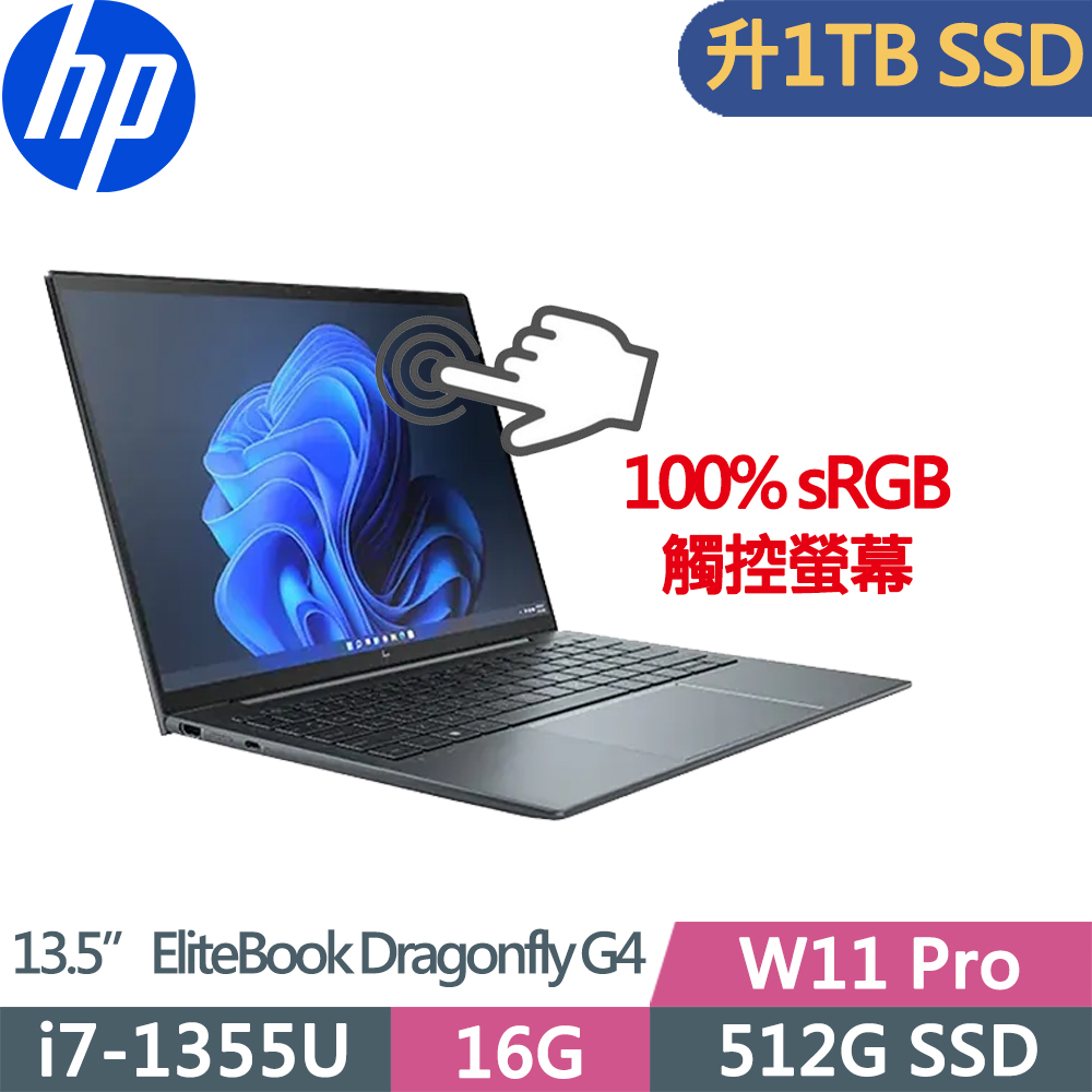 HP 惠普 EliteBook Dragonfly Gen4 觸控三年保W11P商用筆電(i7-1355U/16/1TB/IPS/W11P/13.5吋/三年保/藍)特仕