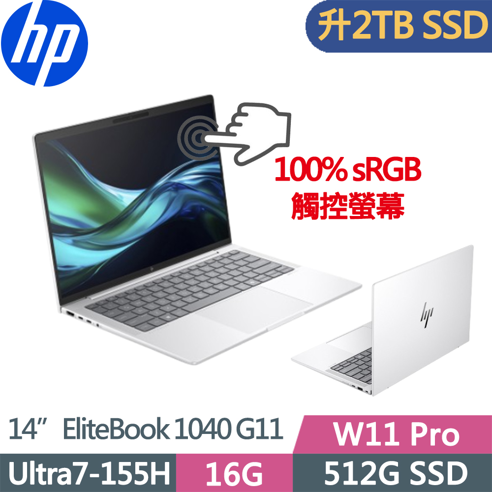 HP 惠普 EliteBook 1040 G11 觸控三年保W11P商用筆電(Ultra7-155H/16G D5/2TB/WUXGA/IPS 400nits/銀)特仕