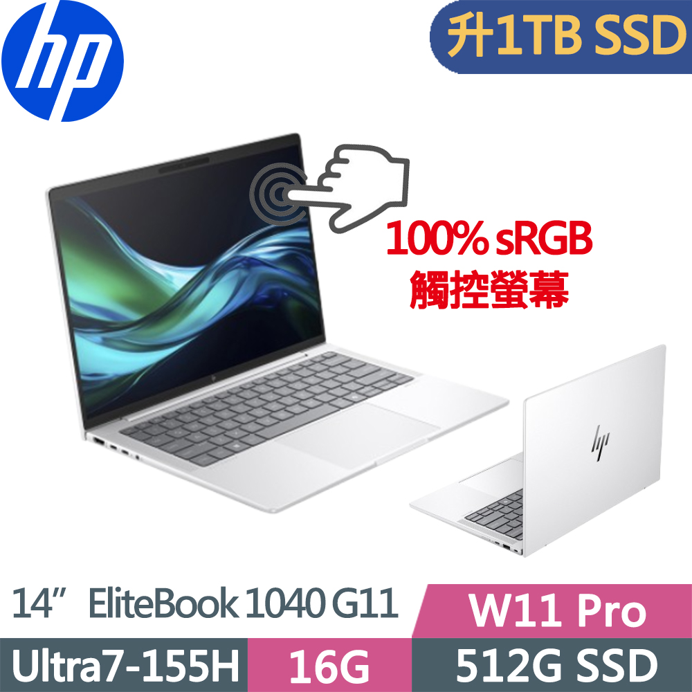HP 惠普 EliteBook 1040 G11 觸控三年保W11P商用筆電(Ultra7-155H/16G D5/1TB/WUXGA/IPS 400nits/銀)特仕