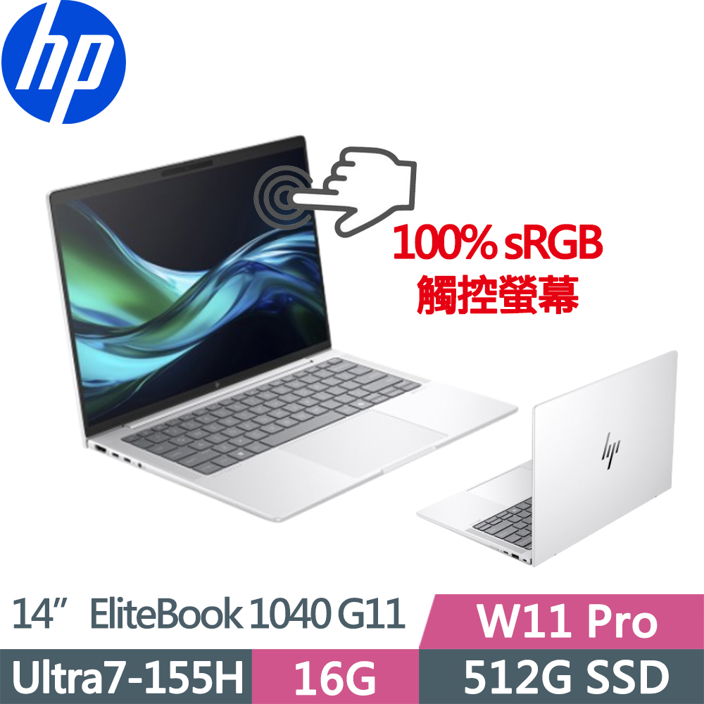 HP 惠普 EliteBook 1040 G11 觸控三年保W11P商用筆電(Ultra7-155H/16G D5/512G/WUXGA/IPS 400nits/銀)