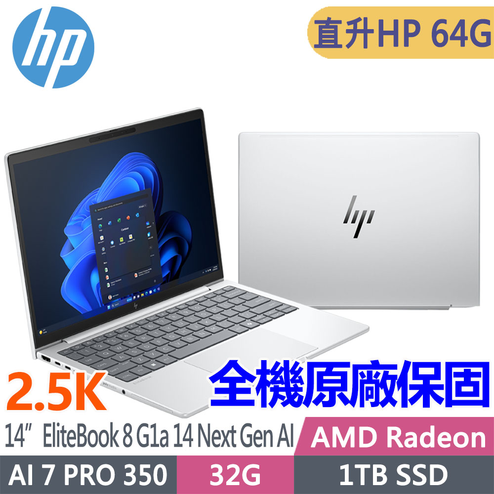HP 惠普 EliteBook 8 G1a 14 Next Gen AI 14吋2.5K 120Hz商用筆電(AI 7 PRO 350/升64G/1T SSD/3年保固/C35Y8PT)