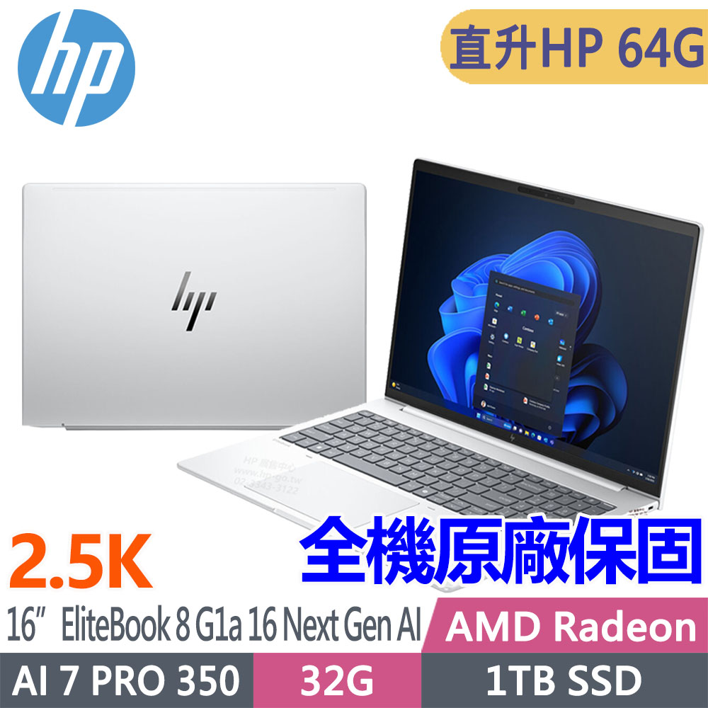HP 惠普 EliteBook 8 G1a 16 Next Gen AI 16吋2.5K 120Hz商用筆電(AI 7 PRO 350/升64G/1T SSD/3年保固/C35X7PT)