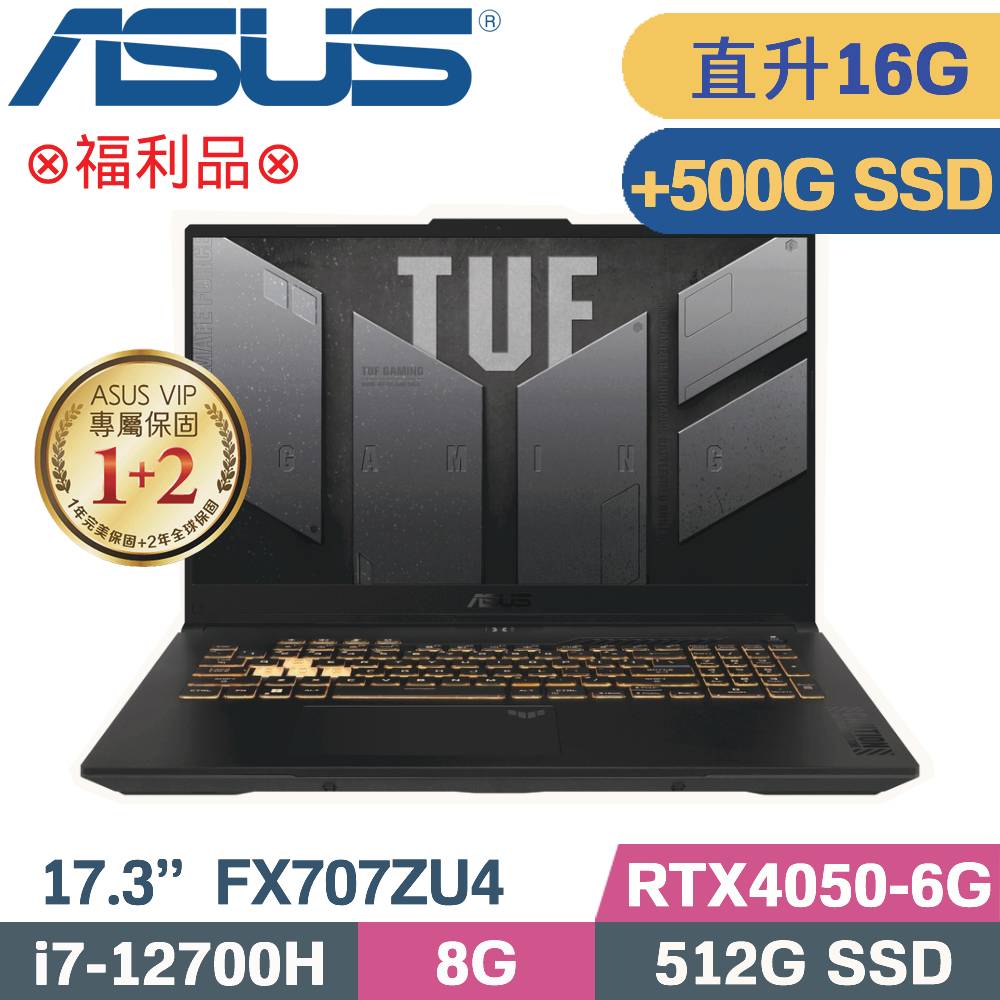 ASUS TUF FX707ZU4-0092B12700H (i7-12700H/8G+8G/512G+500G SSD/RTX4050/W11/17.3)特仕福利品