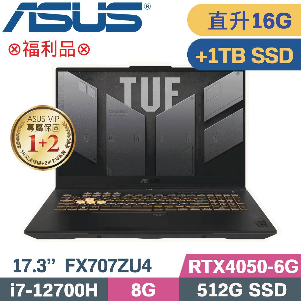 ASUS TUF FX707ZU4-0092B12700H (i7-12700H/8G+8G/512G+1TB SSD/RTX4050/W11/17.3)特仕福利品