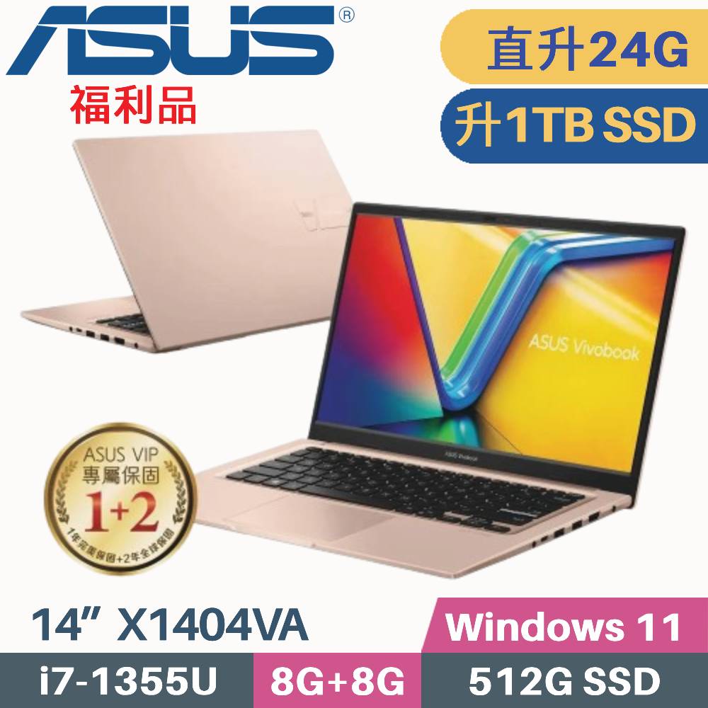 ASUS VivoBook 14 X1404VA-0071C1355U 蜜誘金(i7-1355U/8G+16G/1TB PCIe/W11/14)特仕福利