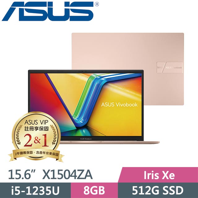 ASUS VivoBook 15 X1504ZA-0171C1235U 蜜誘金 (i5-1235U/8G/512G SSD/Win11/15.6吋) 高效筆電