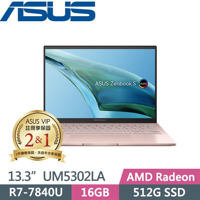 ASUS Zenbook S 13 OLED UM5302LA-0169D7840U 裸粉色 (R7-7840U/16G/512GB SSD/Win11/13.3吋)