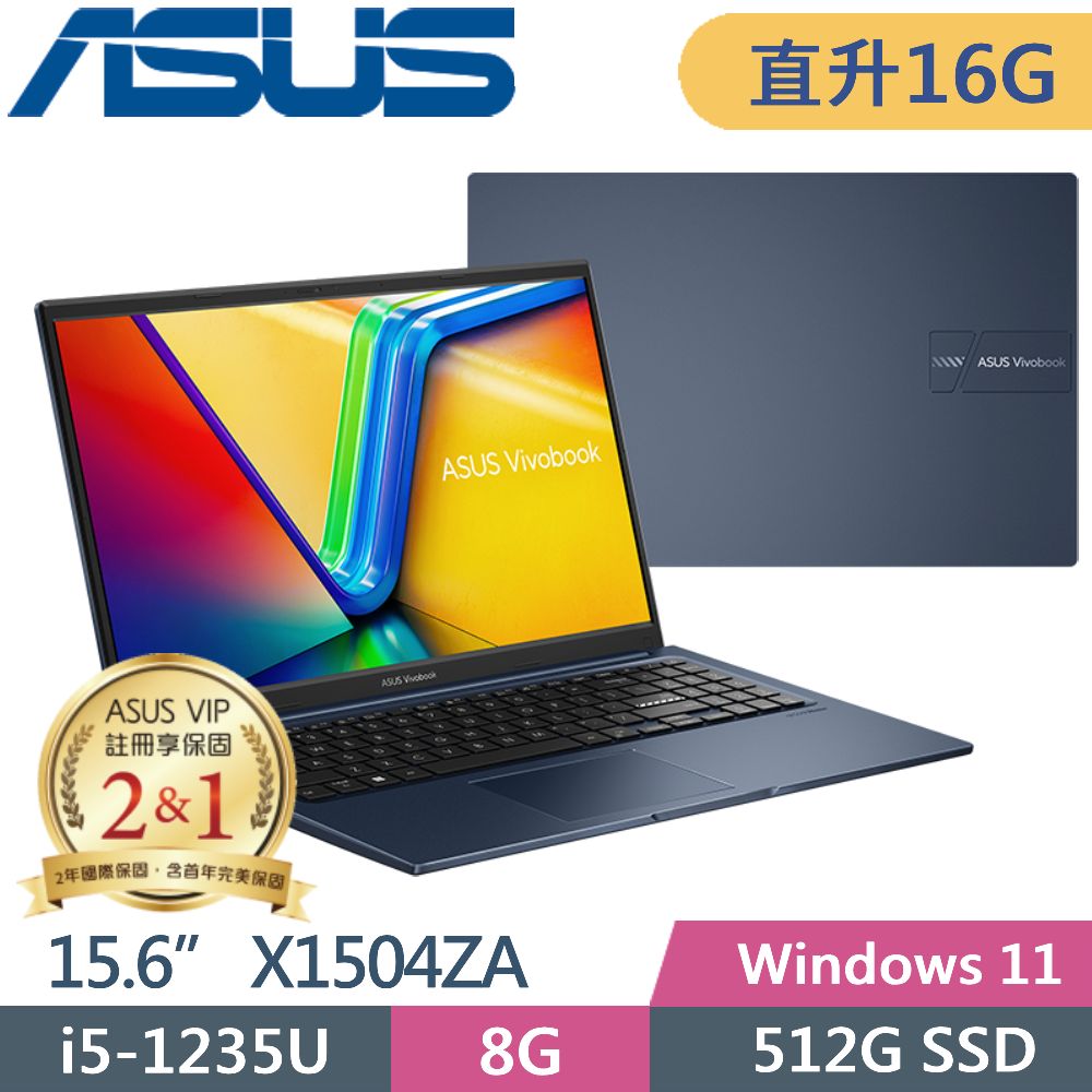 ASUS Vivobook 15 X1504ZA-0151B1235U 午夜藍(i5-1235U/8G+8G/512G PCIe/15.6/FHD/W11)特仕