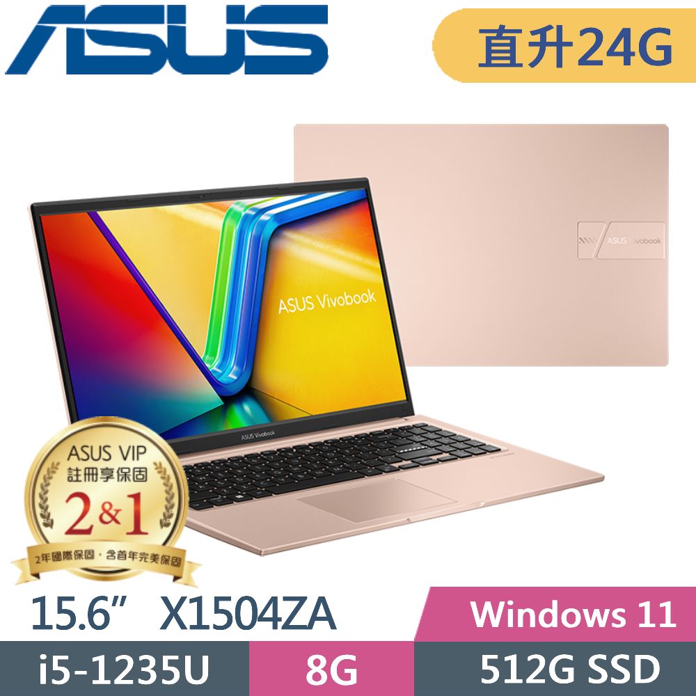ASUS Vivobook 15 X1504ZA-0171C1235U 蜜誘金 (i5-1235U/8G+16G/512G PCIe/15.6/FHD/W11) 特仕