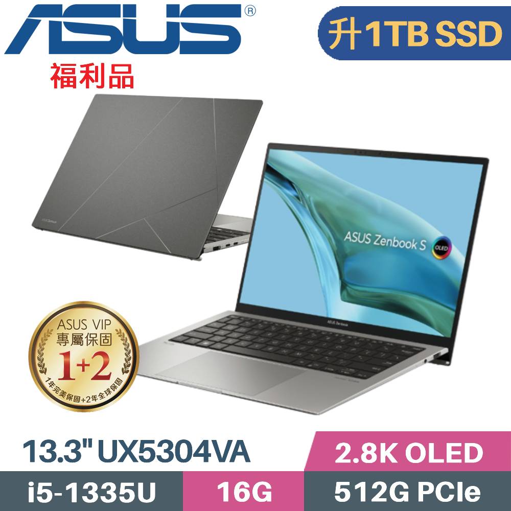 ASUS Zenbook S 13 OLED UX5304VA-0122I1335U 灰(i5-1335U/16G/1TB SSD/Win11/13.3吋)特仕福利