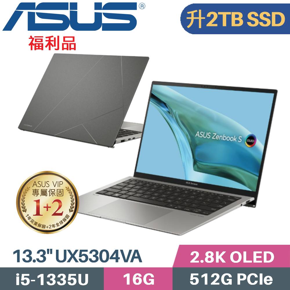 ASUS Zenbook S 13 OLED UX5304VA-0122I1335U 灰(i5-1335U/16G/2TB SSD/Win11/13.3吋)特仕福利