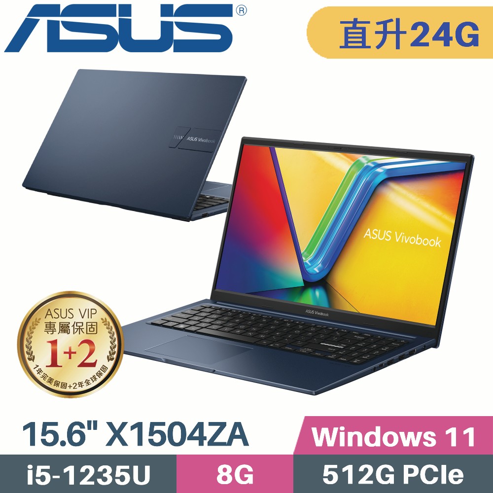 ASUS VivoBook 15 X1504ZA-0151B1235U 紳士藍(i5-1235U/8G+16G/512G PCIe/W11/15.6)特仕筆電