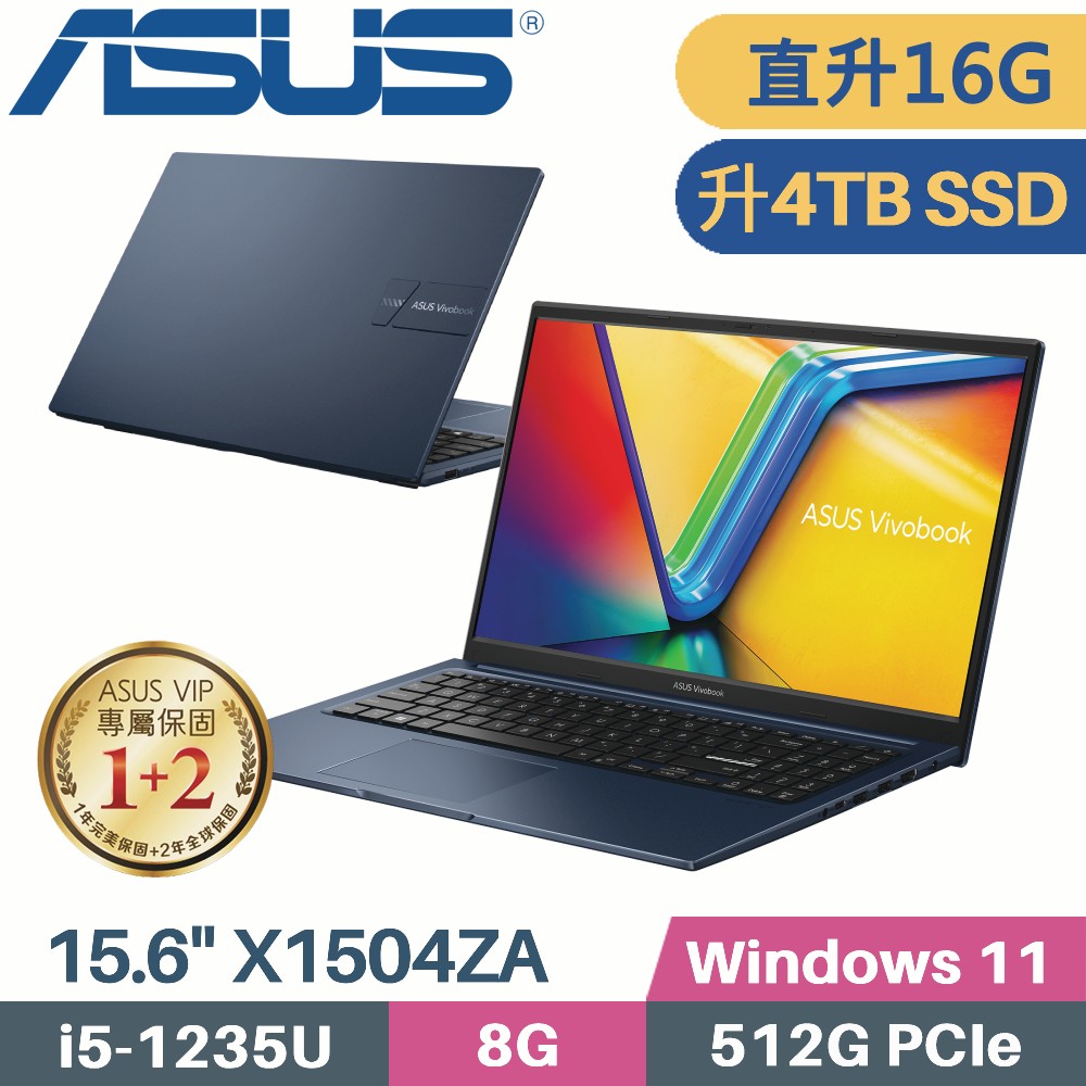 ASUS VivoBook 15 X1504ZA-0151B1235U 紳士藍(i5-1235U/8G+8G/4TB PCIe/W11/15.6)特仕筆電