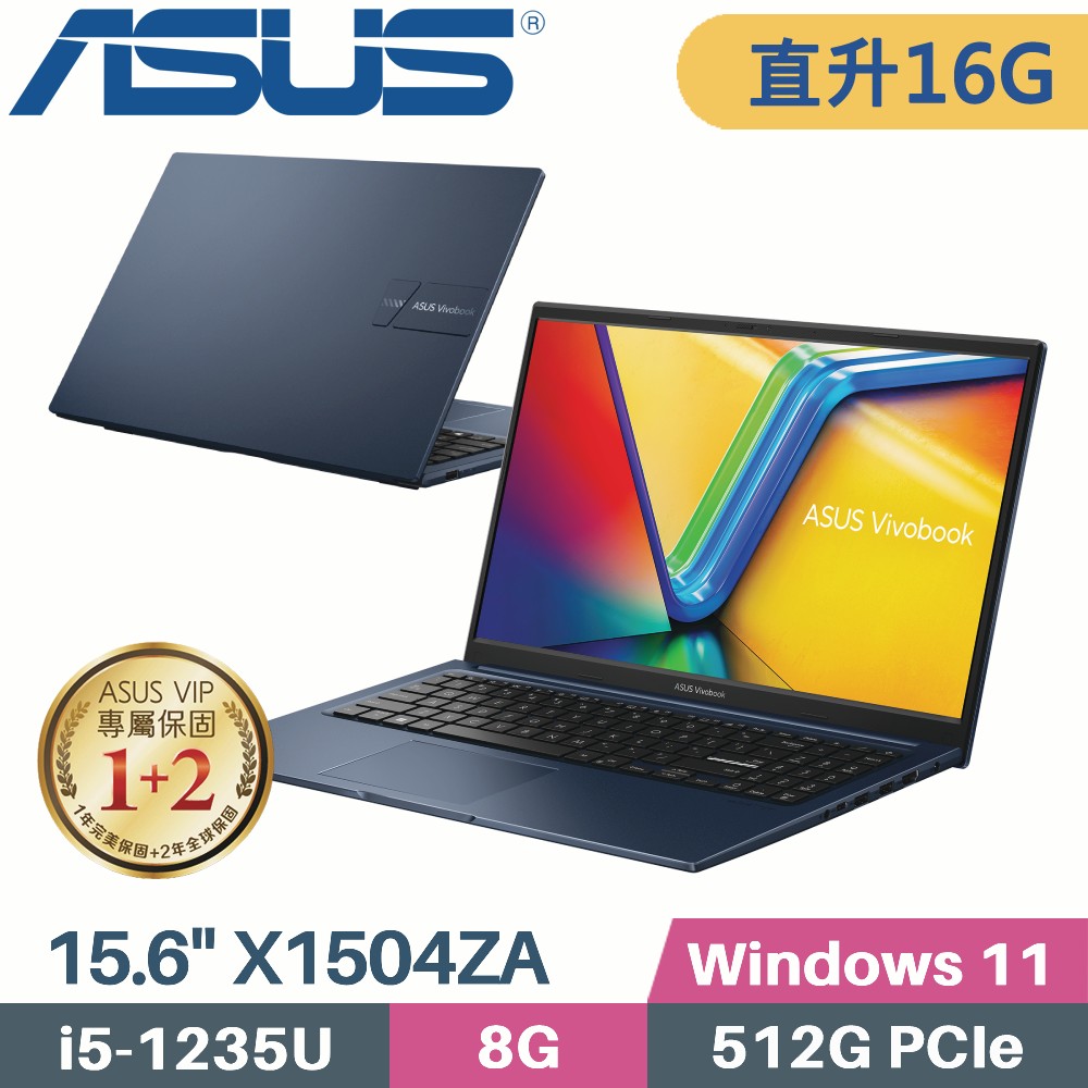 ASUS VivoBook 15 X1504ZA-0151B1235U 紳士藍(i5-1235U/8G+8G/512G PCIe/W11/15.6)特仕筆電