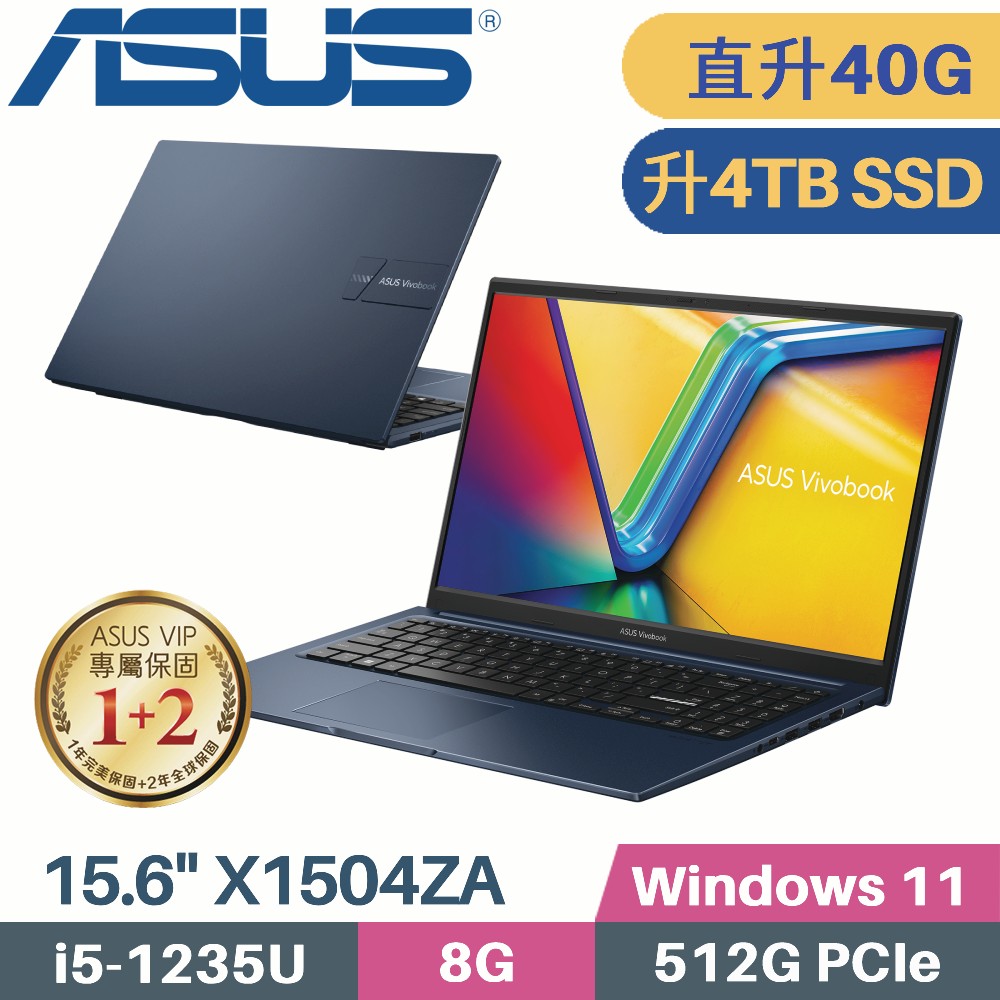 ASUS VivoBook 15 X1504ZA-0151B1235U 紳士藍(i5-1235U/8G+32G/4TB PCIe/W11/15.6)特仕筆電