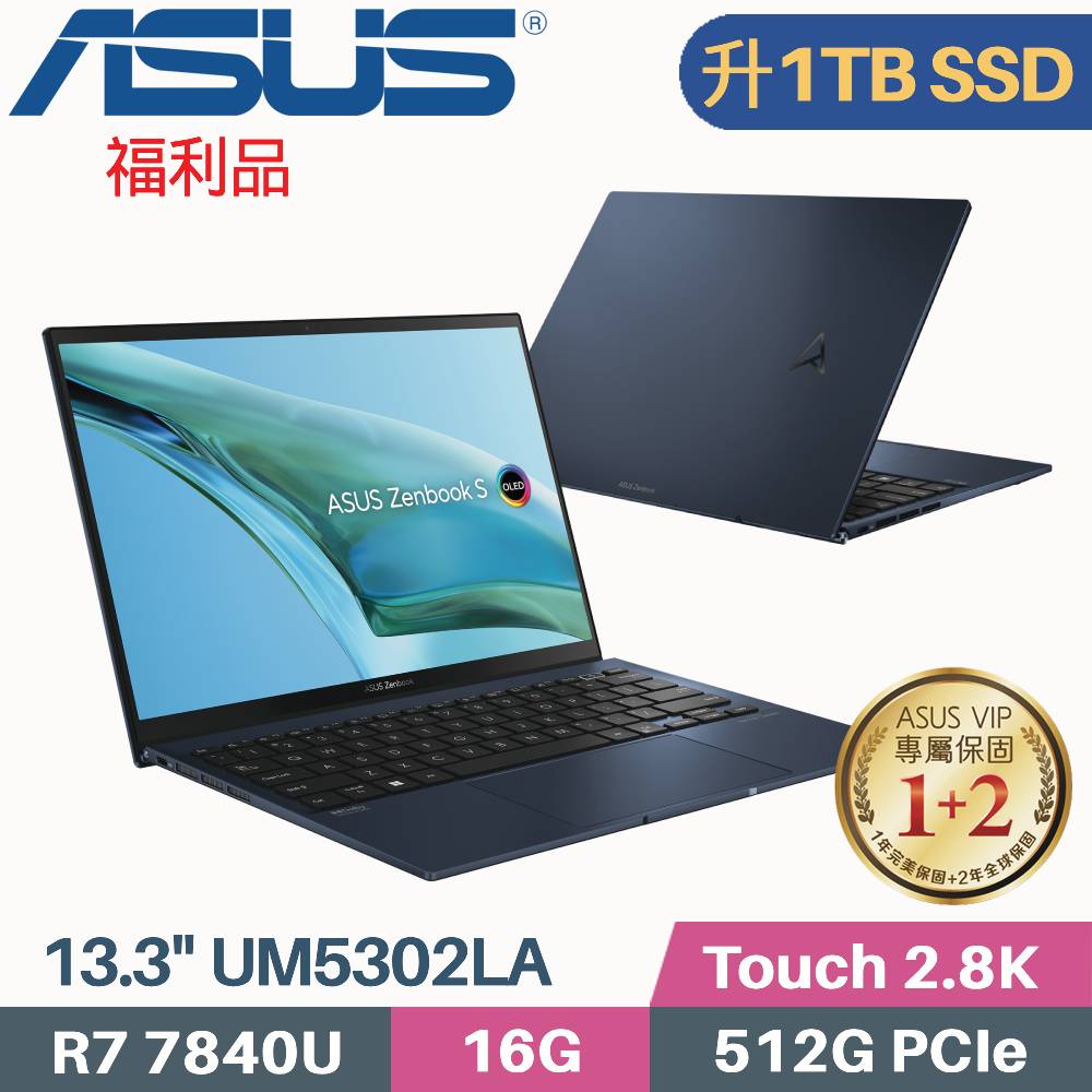ASUS Zenbook S 13 OLED UM5302LA-0078B7840U 紳士藍(R7-7840U/16G/1TB PCIe/W11/13.3)特仕福利
