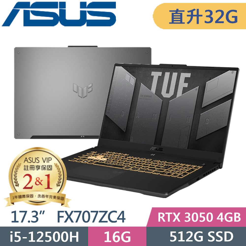 ASUS TUF Gaming F17 FX707ZC4-0071A12500H (i5-12500H/16G+16G/512GB/RTX 3050/17.3/W11)特仕