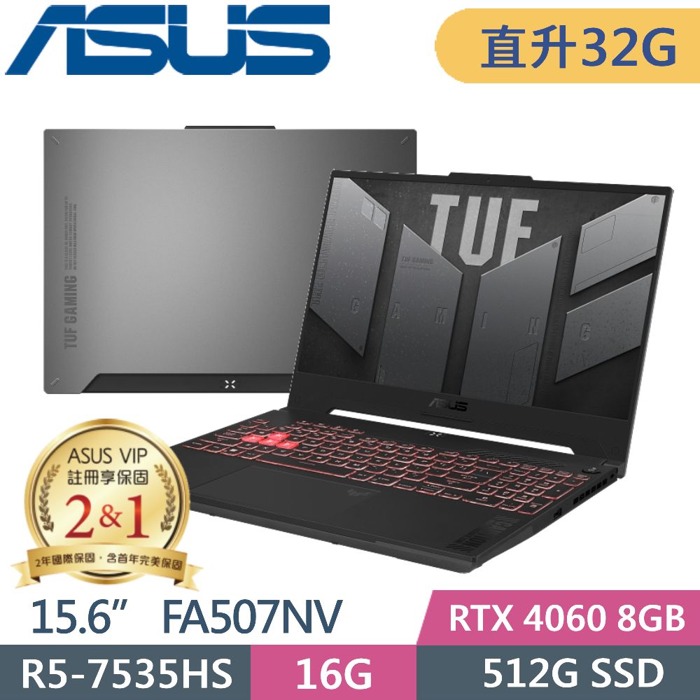 ASUS FA507NV-0042B7535HS (AMD R5-7535HS/16GB+16G/512G PCIe/RTX 4060/15.6/W11)特仕