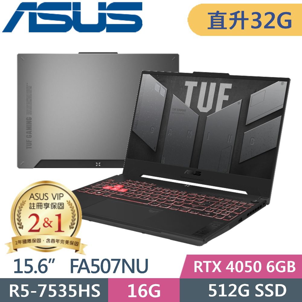 ASUS TUF Gaming A15 FA507NU-0122B7535HS (R5-7535HS/16G+16G/512G/RTX 4050/15.6/W11)特仕