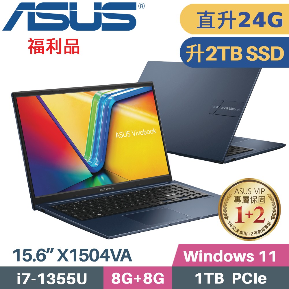 ASUS VivoBook 15 X1504VA-0201B1355U 藍(i7-1355U/8G+16G/2TB PCIe/W11/15.6)特仕福利