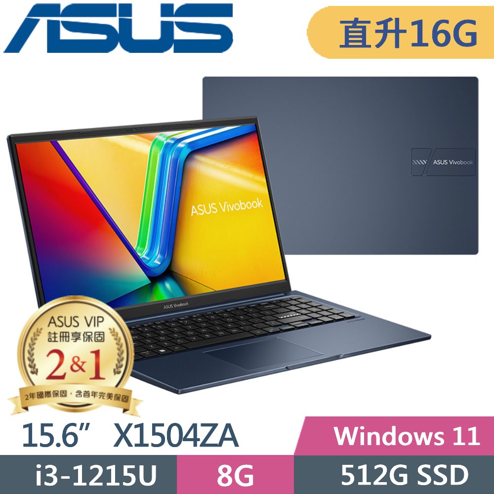 ASUS Vivobook 15 X1504ZA-0181B1215U 午夜藍(i3-1215U/8G+8G/512G PCIe/15.6/FHD/W11)特仕