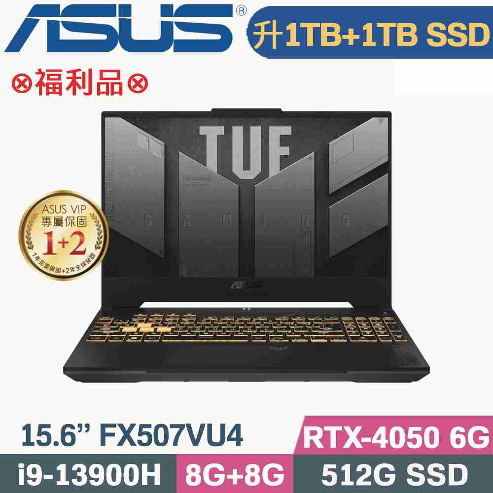 ASUS TUF F15 FX507VU4-0062B13900H(i9-13900H/8G+8G/1TB+1TB SSD/RTX4050/W11/15.6)特仕福利品