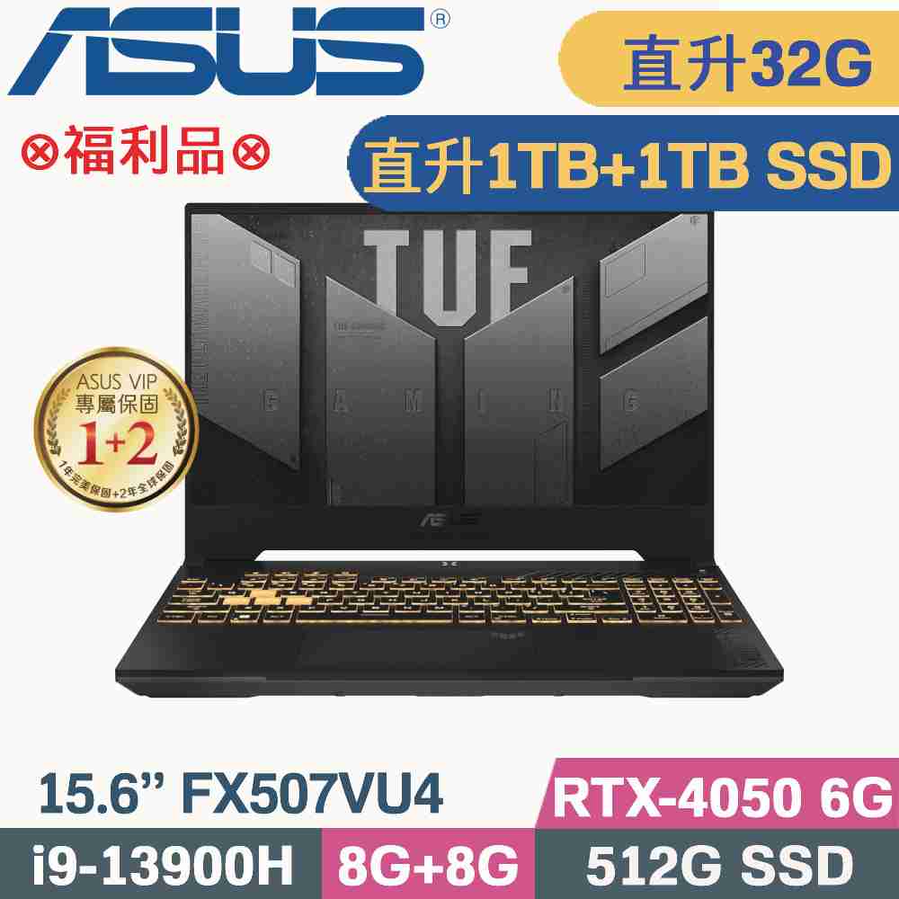 ASUS TUF F15 FX507VU4-0062B13900H(i9-13900H/16G+16G/1TB+1TB SSD/RTX4050/W11/15.6)特仕福利品