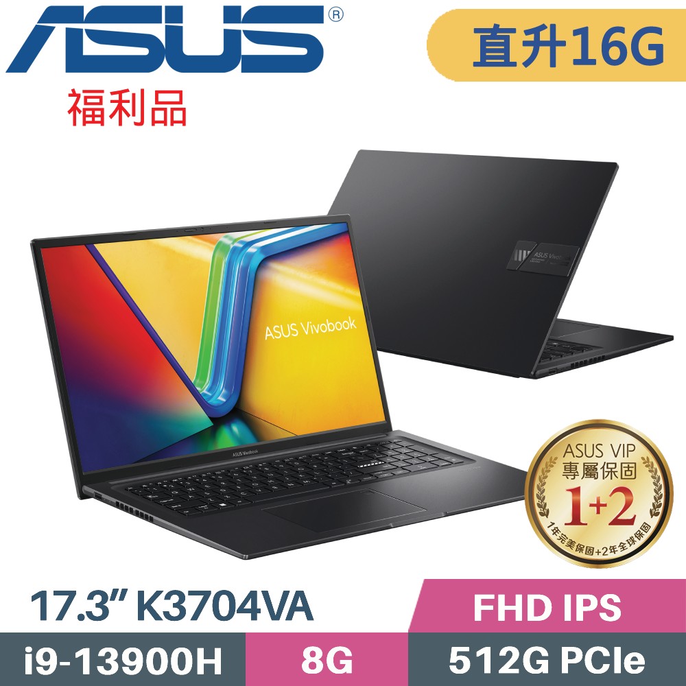 ASUS Vivobook 17X K3704VA-0052K13900H 搖滾黑 (i9-13900H/8G+8G/512G SSD/W11/17.3)特仕福利