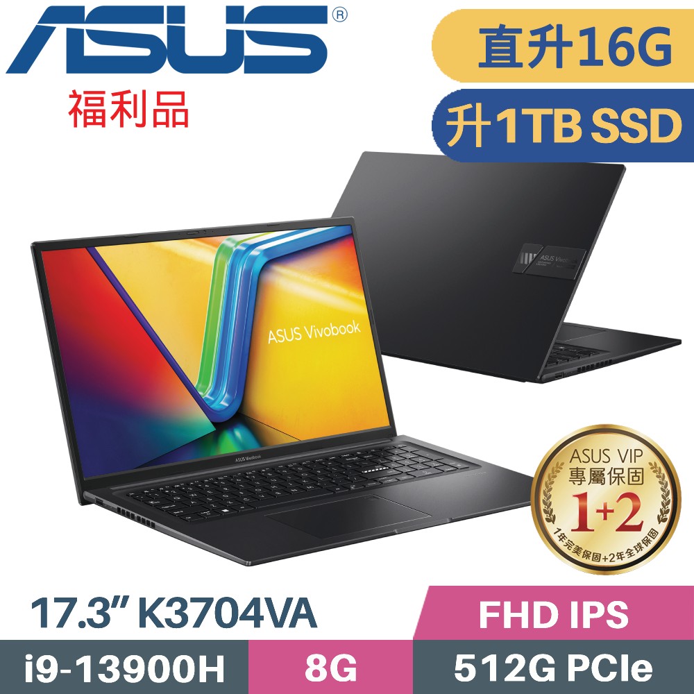 ASUS Vivobook 17X K3704VA-0052K13900H 搖滾黑 (i9-13900H/8G+8G/1TB SSD/W11/17.3)特仕福利
