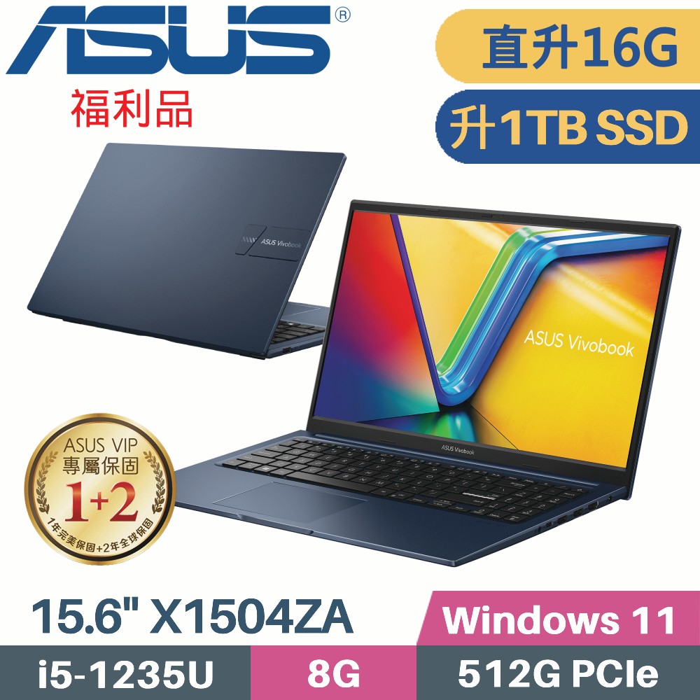 ASUS VivoBook 15 X1504ZA-0151B1235U 紳士藍(i5-1235U/8G+8G/1TB PCIe/W11/15.6)特仕福利