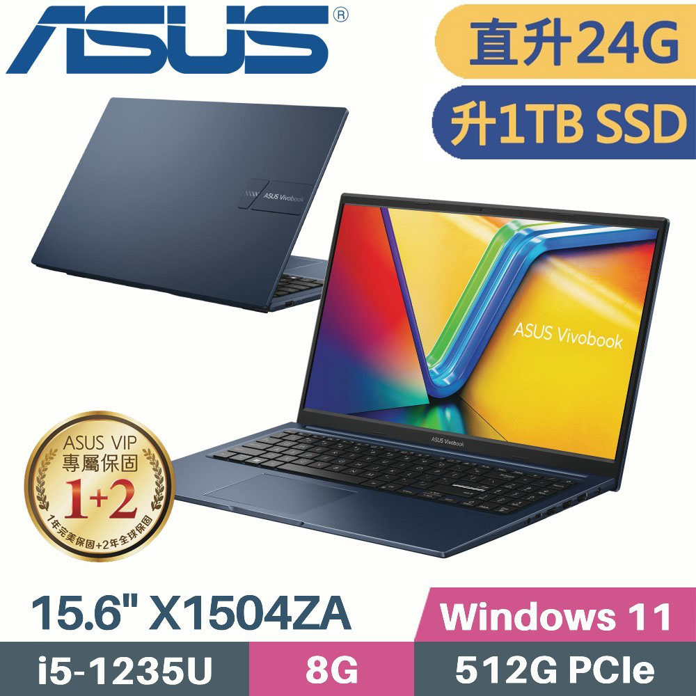 ASUS VivoBook 15 X1504ZA-0151B1235U(i5-1235U/8G+16G/1TB PCIe/W11/15.6)特仕款