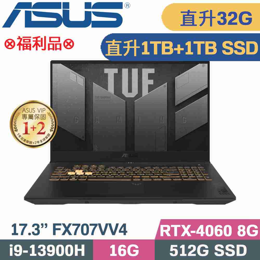 ASUS TUF FX707VV4-0032B13900H (i9-13900H/16G+16G/1TB+1TB SSD/RTX4060/W11/17.3)特仕福利品