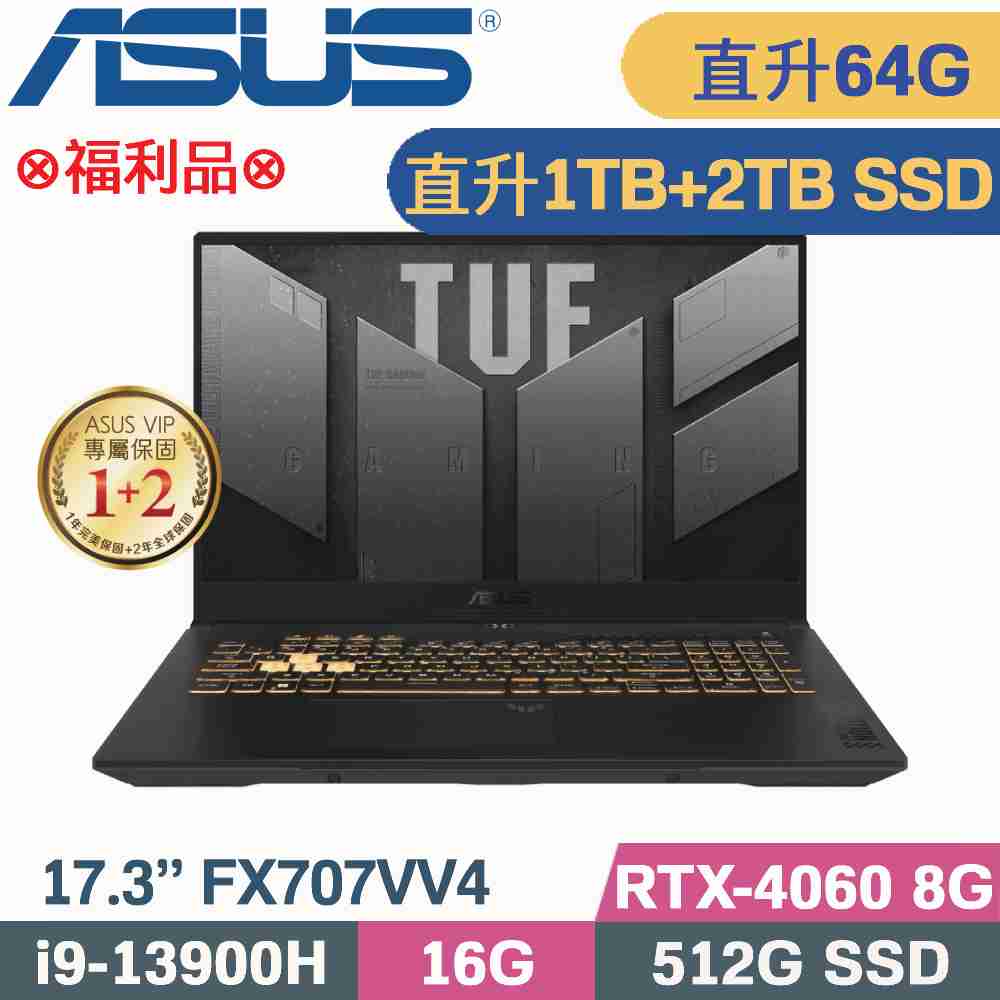 ASUS TUF FX707VV4-0032B13900H (i9-13900H/32G+32G/1TB+2TB SSD/RTX4060/W11/17.3)特仕福利品